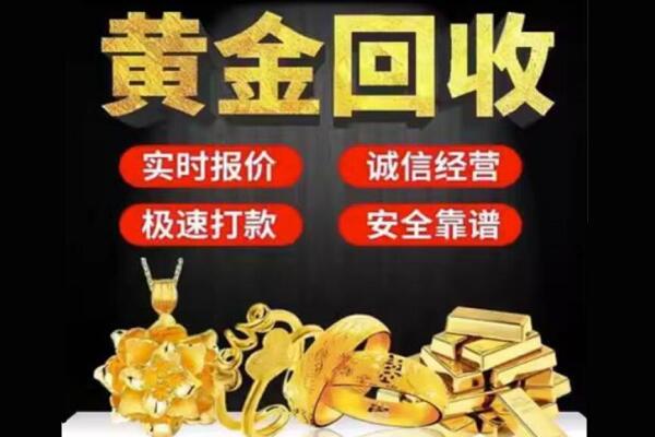 张掖回收黄金